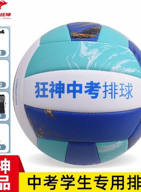 狂神中考排球5号KS1275彩蓝色发泡PVC革线缝软式硬排中小学生垫球
