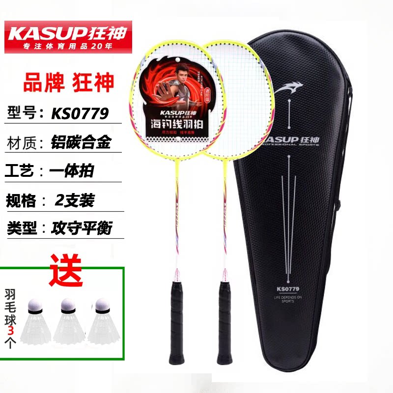 狂神羽毛球拍一体铝碳素合金凹槽海钓线2支装成人中小学生KS0779