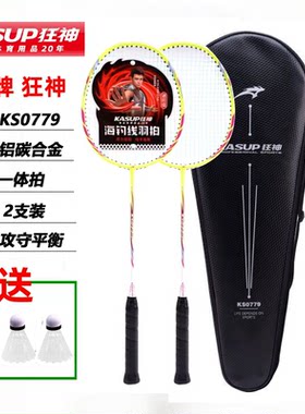 狂神铝碳素一体凹槽羽毛球拍2支