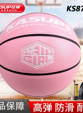 粉红色狂神篮球6号KS8706软PU革高弹力女子比赛六号儿童中小学生