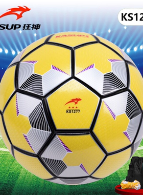 狂神5#PU贴皮足球KS1277黄色成人比赛五5号儿童中小学生教学三星