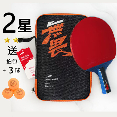 2星级狂神乒乓球拍短柄直拍一二三星双面反胶成人学生长柄KS3206