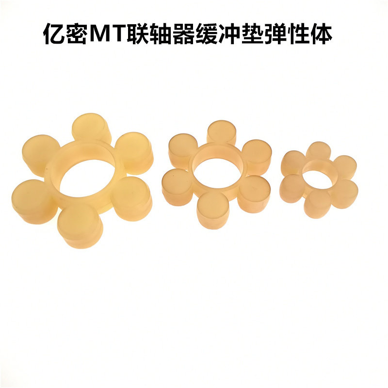 聚氨酯梅花型联轴器连轴器弹性缓冲垫mt/1/2/3/4/5/6/7/8/9/10/11