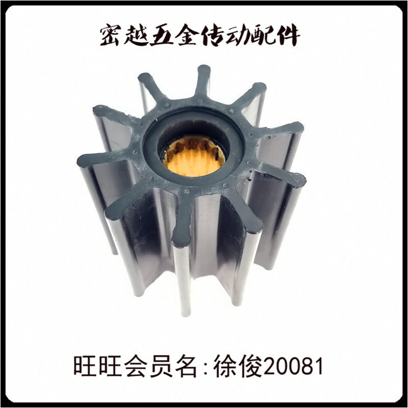船用水泵柔性橡胶叶轮