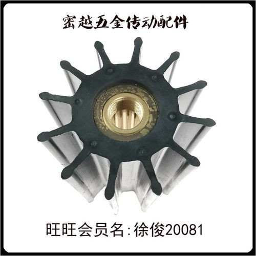 船用船舷内机水泵弹性柔性橡胶叶轮MYK-103/18000K/09-705BT-1