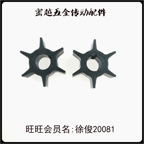 汽油外挂机推进器水泵橡胶叶轮