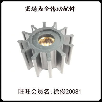 船用船舷内机水泵弹性柔性橡胶叶轮K134/1210-0001/09-1027B/SP30