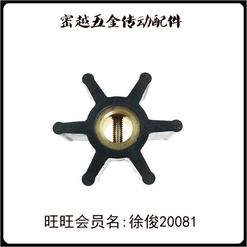 船用水泵弹性橡胶叶轮