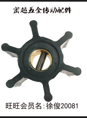 船用船舷内机水泵弹性柔性橡胶叶轮I-143/18673-0001/09-1026B