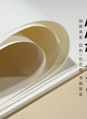 A4加厚宣纸半熟宣A3仿古二层夹宣喷墨激光打印纸毛笔国画山水版画