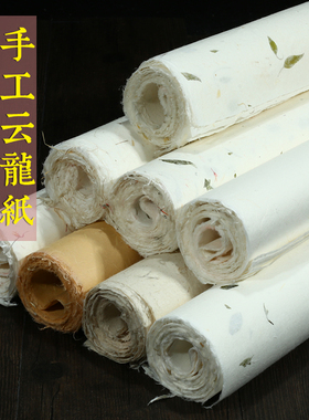 四尺手工花草长纤维云龙皮纸加厚仿古宣纸包装纸毛笔书法国画用纸