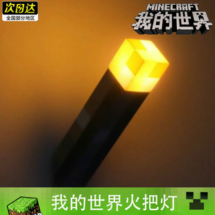 我的世界火把灯正版玩具周边手办钥匙扣小夜灯模型生日礼物氛围灯