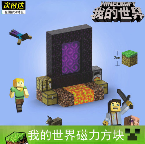 我的世界地狱门磁吸方块套装礼物