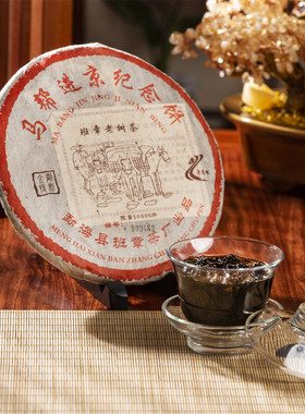 元氏勐海普洱茶 2005 班章老树茶 马帮进京纪念饼 熟茶 357g