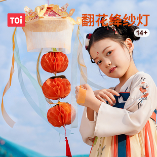新年TOI图益儿童灯笼手工DIY装饰非遗花灯轻纱幔幔喜柿连连绛纱灯