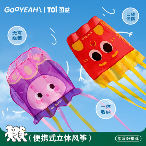 TOI儿童风筝diy手工制作材料3岁-10岁手持立体风筝户外玩具免装