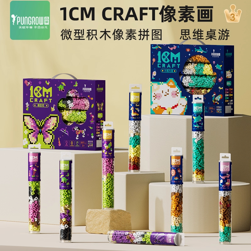 品果1CM craft像素画积木平面拼图立体拼装微颗粒儿童拼插玩具5岁