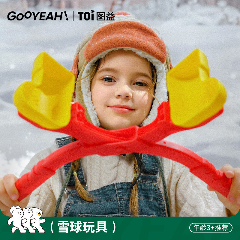 TOI图益儿童雪球夹子玩雪工具小鸭子夹雪球打雪仗套装堆神雪人器