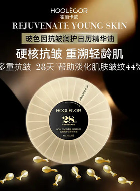 何总推荐精华油 霍丽卡欧玻色因角鲨烷抗皱紧致淡纹保湿润颜弹滑