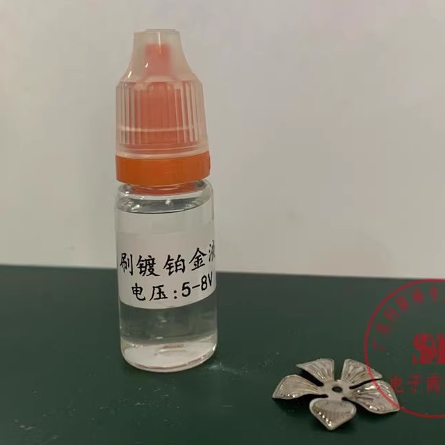 铂金液白金镀液电镀铂金