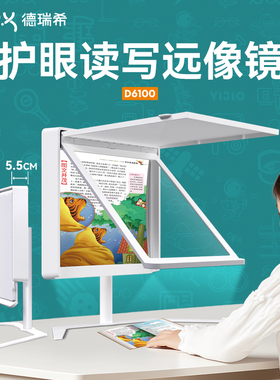 全景远像护眼读写平台儿童近视学生网课平板手机光学拉远镜雾视屏