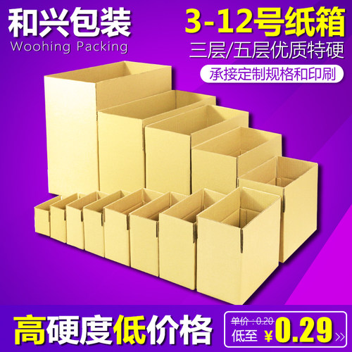5层12号批发淘宝订做邮政纸箱