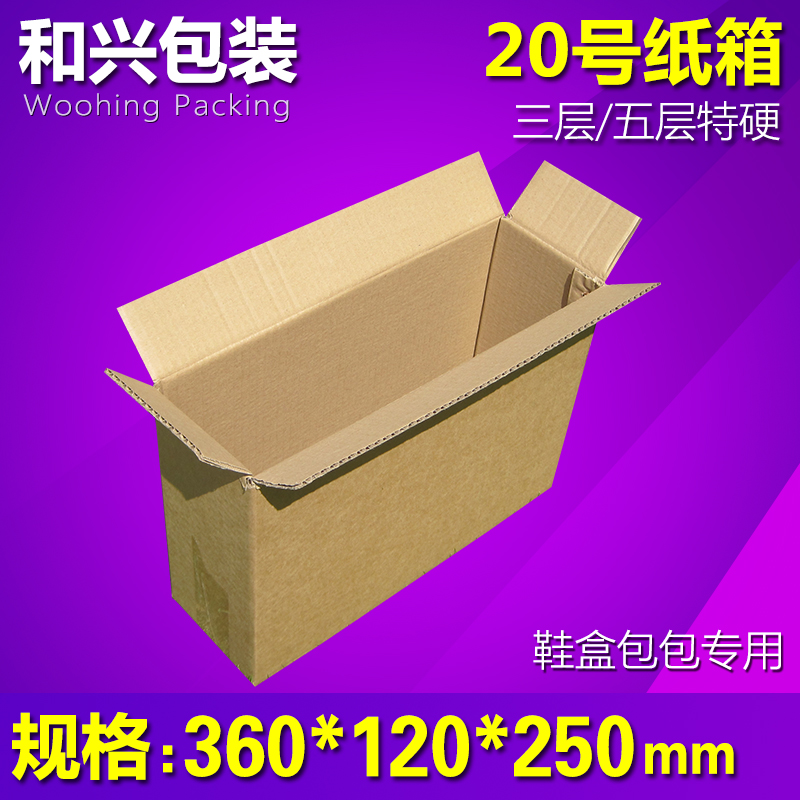 三层/五层 特硬20号 360*120*250mm 包包和鞋盒纸箱 快递纸箱