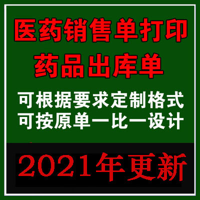 医药药品送货单打印格式定制 药品出库单医疗器械送货单格式设计