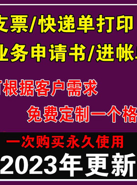 2025支票打印软件银行票据|快递单进帐单业务申请书打印usb加密狗