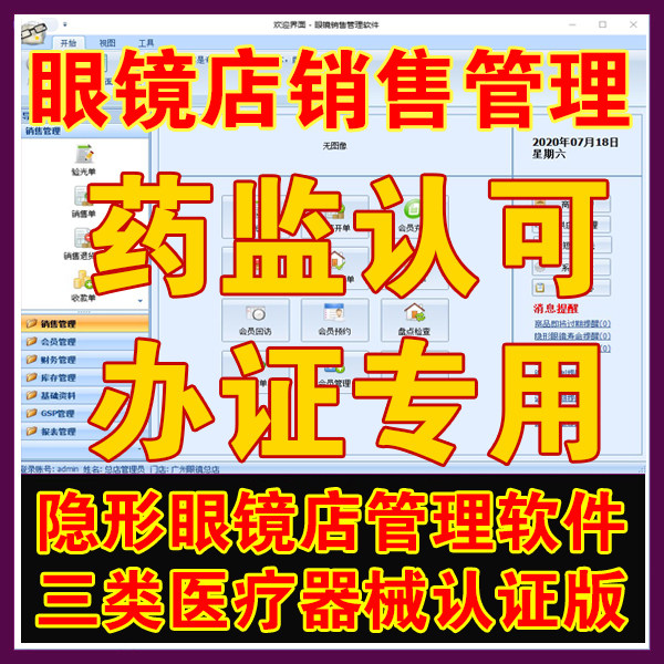 2024眼镜店进销存销售管理软件 隐形眼镜店三类医疗器械GSP药监