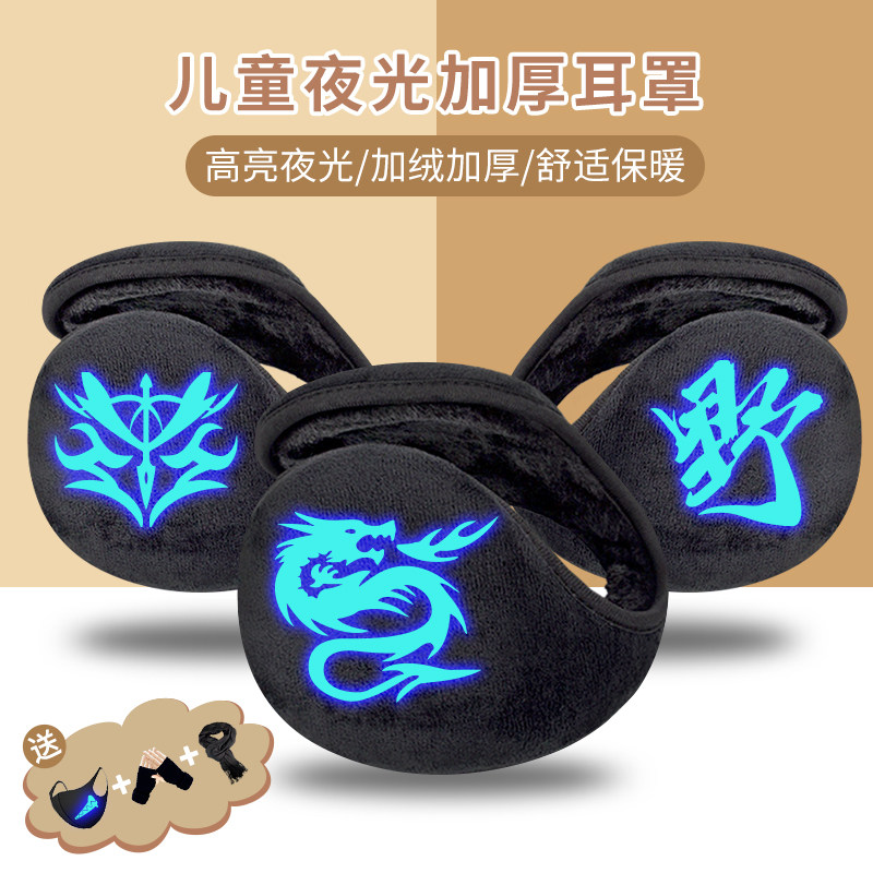 儿童耳罩冬季男童加绒加厚耳包青少年学生耳捂子男孩耳套冬天夜光,服饰配件/皮带/帽子/围巾,耳套,淘宝优惠券,粉丝福利购,淘宝优惠卷