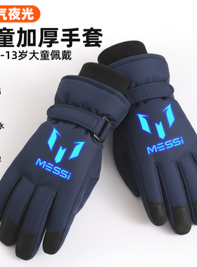 儿童加厚保暖防泼水防滑全指手套