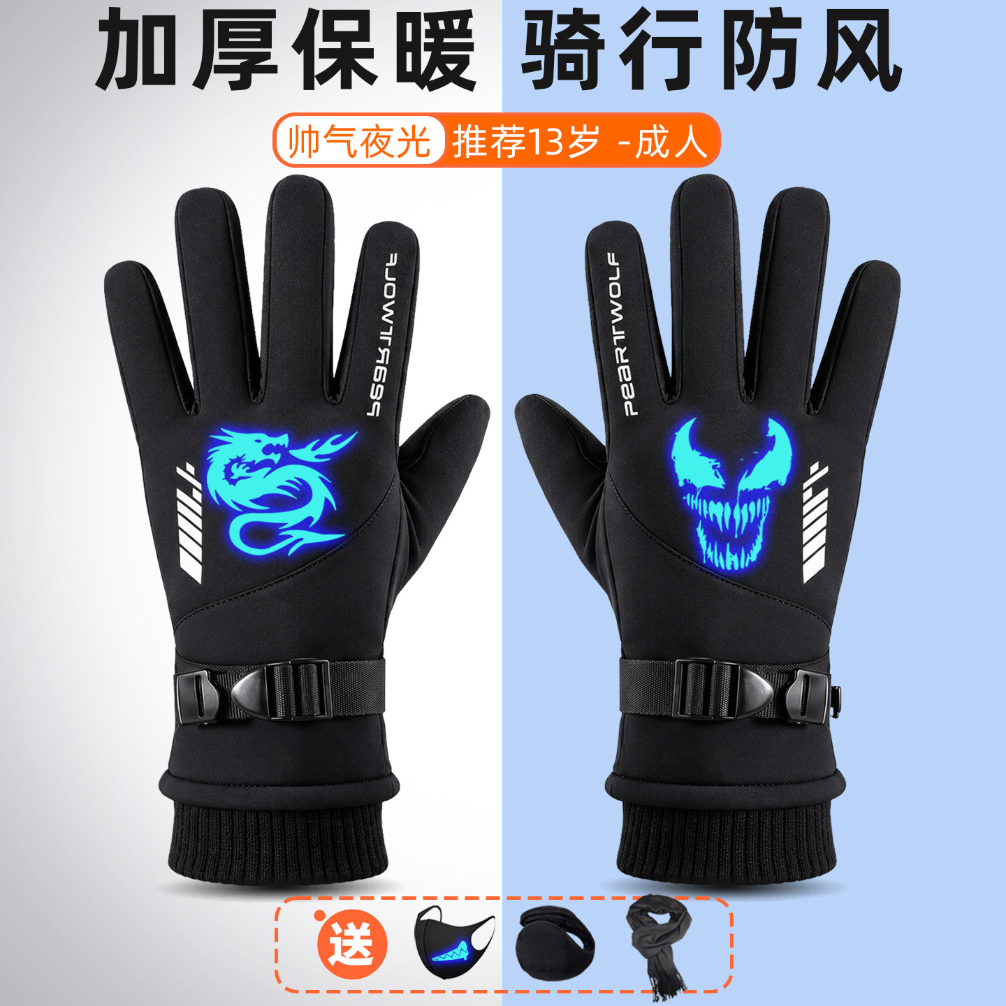 冬季加厚男士夜光防泼水滑雪手套