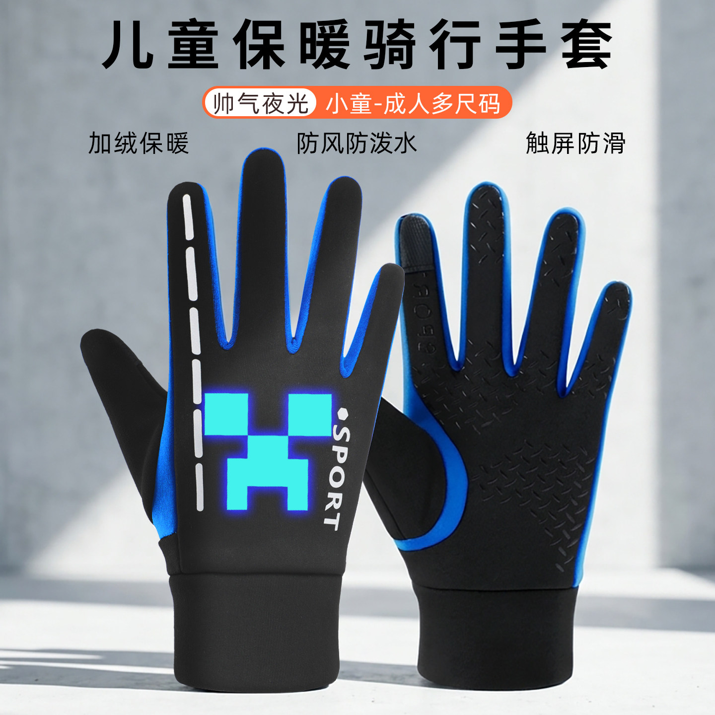 儿童加绒保暖防滑夜光骑行手套