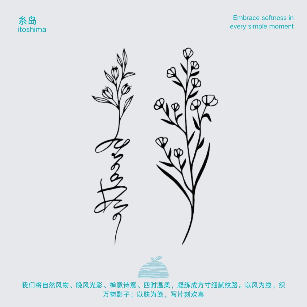 花言叶语   草本无水果汁纹身贴ins风高级感小图不反光60x80MM