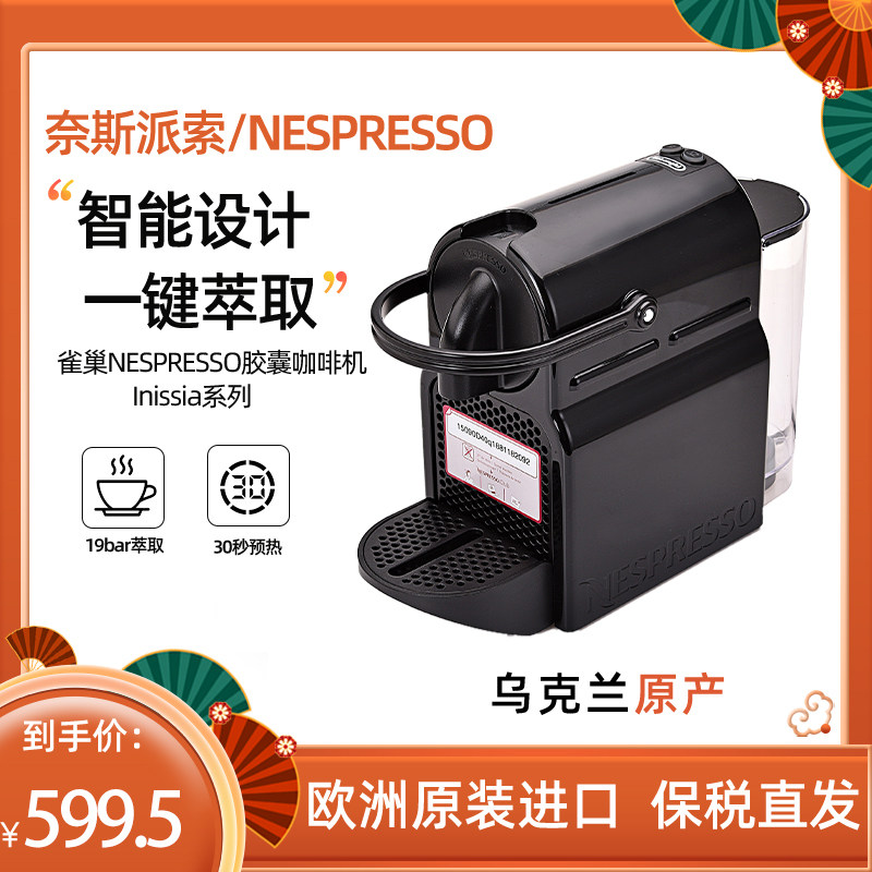 保税直发雀巢奈斯派索nespresso胶囊咖啡机inissia en80商用家用