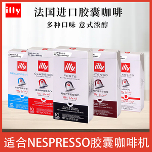 法国原装illy意利胶囊咖啡适用雀巢Nespresso咖啡机意式美式大杯