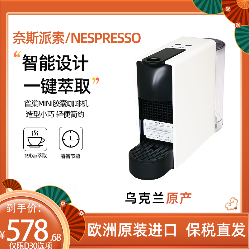 保税直发雀巢NESPRESSO/奈斯派索胶囊咖啡机Essenza MiniC30家用