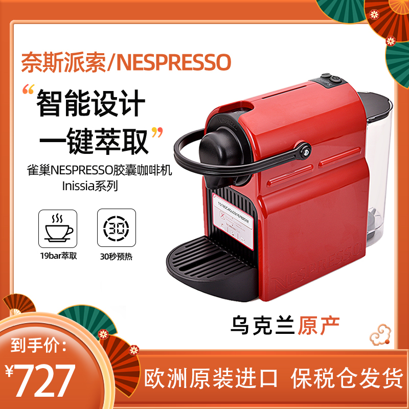 保税直发雀巢NESPRESSO/奈斯派索XN1005胶囊咖啡机 家用