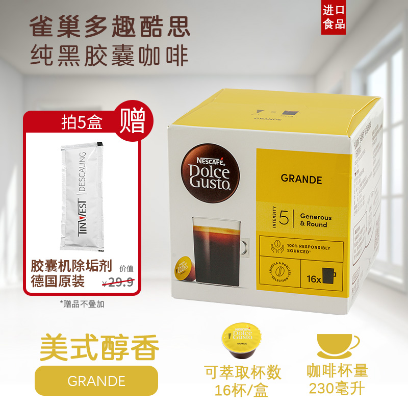 多趣酷思胶囊咖啡进口正品雀多