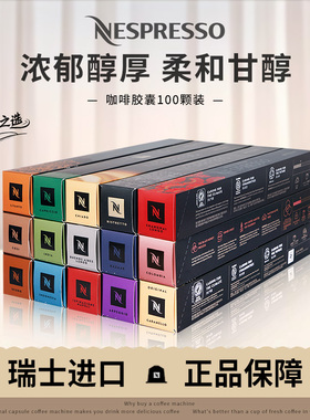 Nespresso奈斯派索胶囊咖啡 人气精选100颗 多品牌美式意式黑咖啡