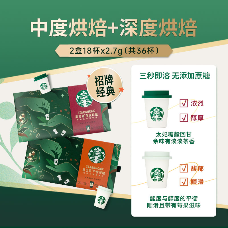 星巴克家享随星杯意式速溶咖啡拿铁美式即溶冻干咖啡粉黑咖18粒