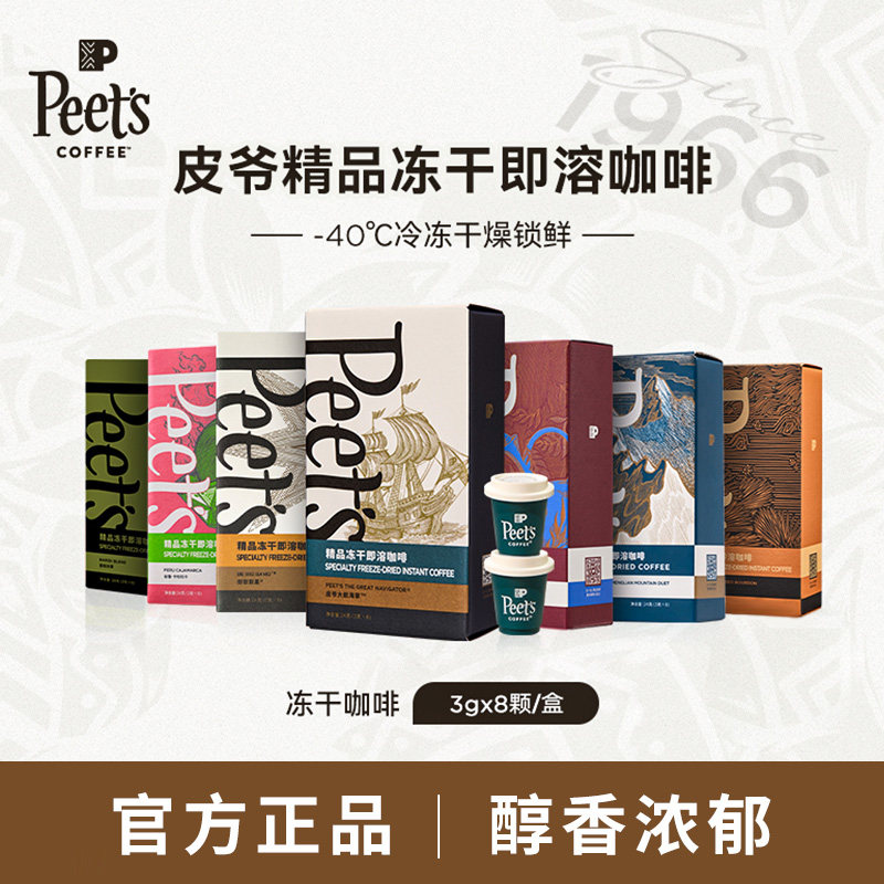 Peets皮爷多风味精品大航海冻干速溶咖啡粉罐即溶黑咖便携24g,咖啡/麦片/冲饮,速溶咖啡,淘宝优惠券,粉丝福利购,淘宝优惠卷