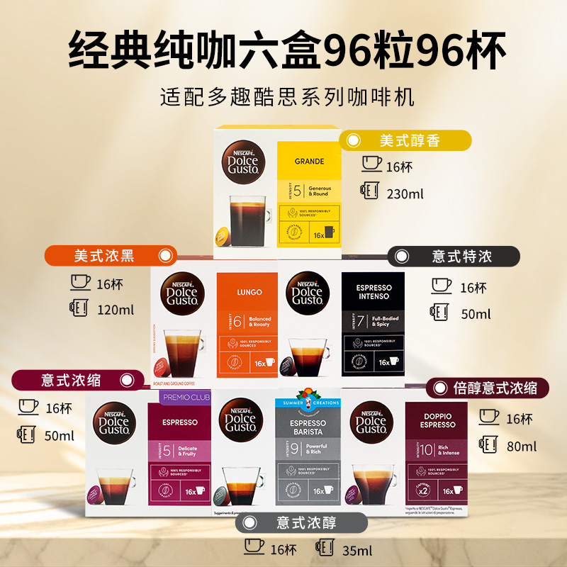雀巢多趣酷思咖啡胶囊六盒囤货装