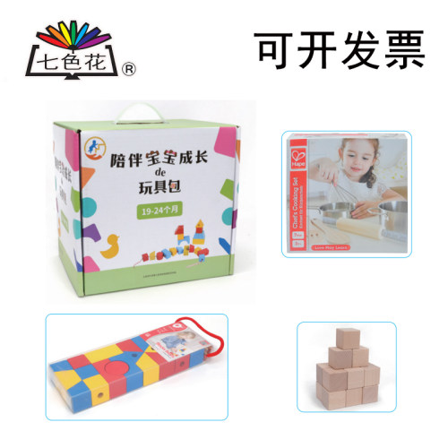 七色花幼教 陪伴宝宝成长de玩具包19-24-25-30个月幼儿童专业早教