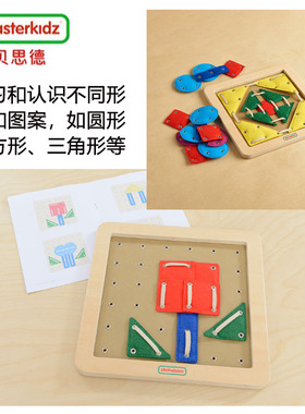 贝思德masterkidz 生活技能锻炼系列穿线缝绣 平面图形板儿童玩具