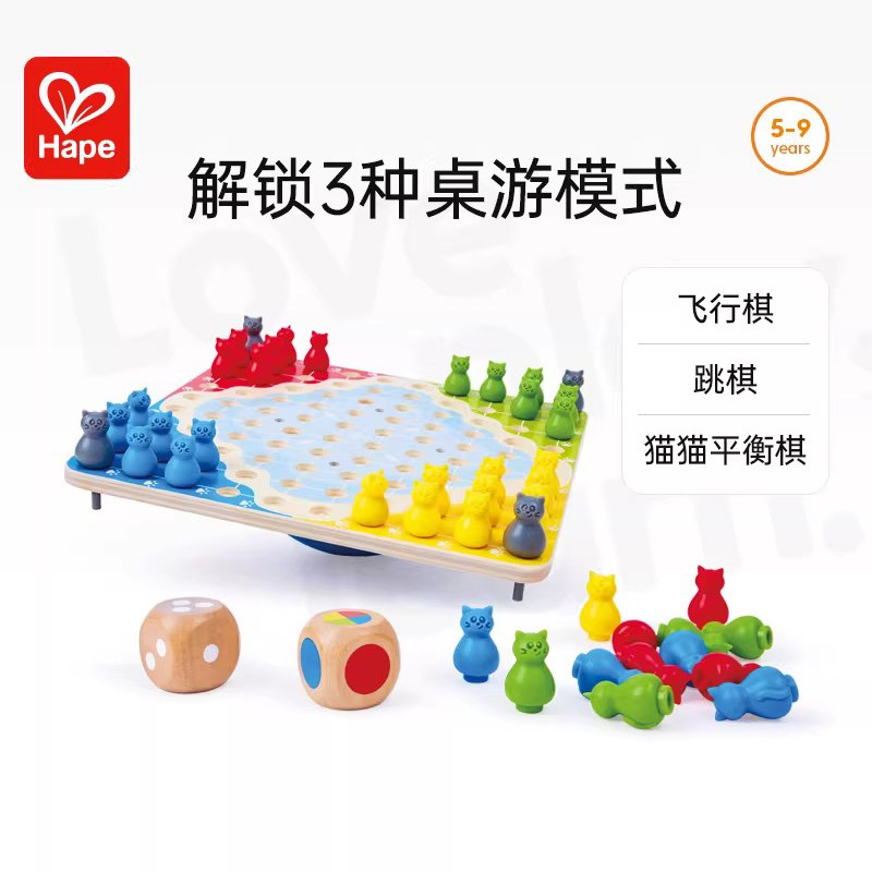 Hape三合一飞行棋跳棋摇摆猫岛儿童桌面游戏早教益智生日礼物玩具