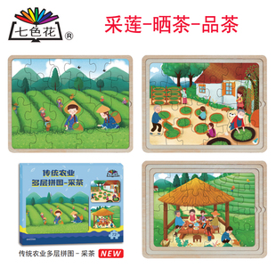 茶文化起源传统农业多层拼图采茶晒茶品茶七色花幼教儿童益智玩具
