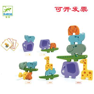 法国智荷DJECO 动物马戏团 叠叠高堆叠平衡积木幼儿童益智玩具3+