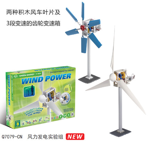 智高GOGO风力发电实验组物理科学绿色能源科技小制作儿童组装玩具